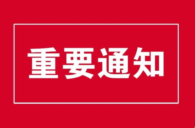 重要提示：查詢系統(tǒng)更新說(shuō)明及查詢時(shí)效說(shuō)明